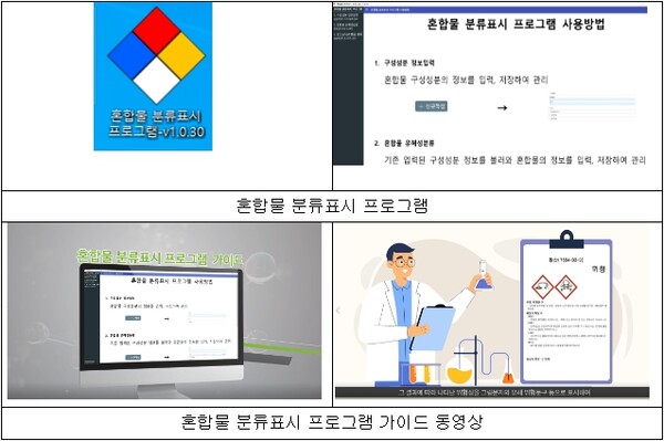 산업계 화학물질 분류표시 이행 돕는다… 표시정보 자동 작성 프로그램 공개 산업계 화학물질 분류표시 이행 돕는다… 표시정보 자동 작성 프로그램 공개